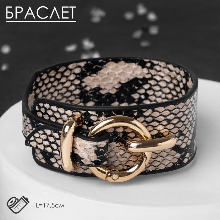 Браслет кожа &laquo;Сафари&raquo; змея, цвет бежево-чёрный, L=17,5 см