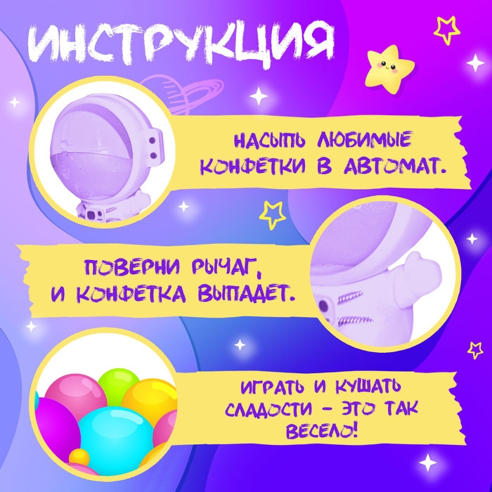 Автомат для конфет «Космонавт», мини Автомат для конфет «Космонавт», мини
