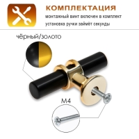 Ручка-кнопка CAPPIO, d=12 мм, цвет черный с золотом, 8 шт.