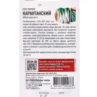 Семена Лук порей "Карантанский", ц/п,  0,2 г  серия ХИТ х3