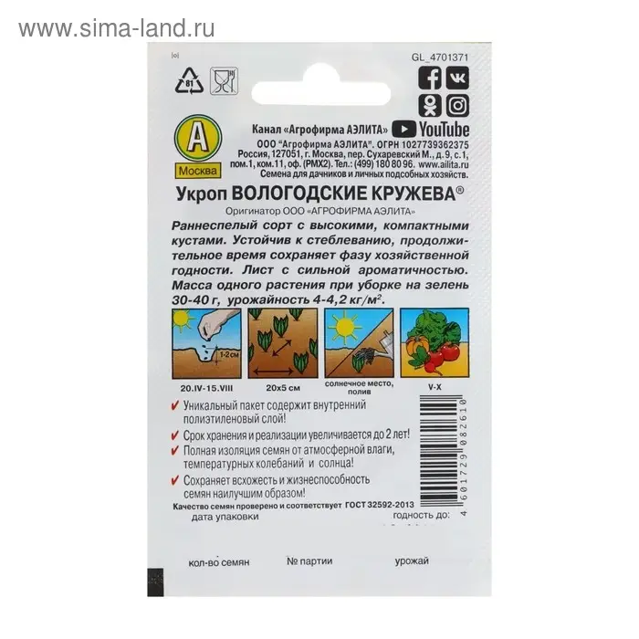 Семена Укроп "Вологодские кружева" "Лидер", 1 г   ,