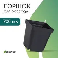 Горшок для рассады, 700 мл, d=10 см, h=12.5 см, пластик, чёрный, Greengo