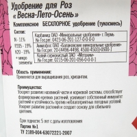 Удобрение для Роз, 1 кг Удобрение для Роз, 1 кг