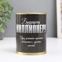 Носки в банке "Будущему миллионеру" (внутри носки мужские, цвет чёрный) МИКС