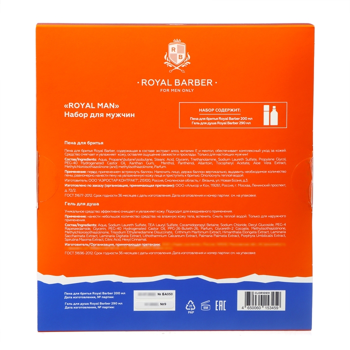 Подарочный набор косметики мужской Royal Barber: пена для бритья, 200 мл + гель для душа, 290 мл