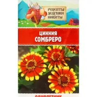 Семена цветов Цинния "Сомбреро", 0,2 г