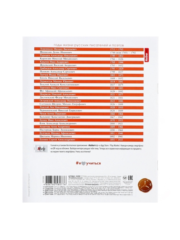 Комплект предметных тетрадей 24 листа, 10 предметов Hatber &laquo;Я люблю учиться&raquo;, обложка мелованная бумага, блок офсет, в плёнке