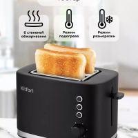 Тостер для хлеба с поддоном КТ-6217 - 870 Вт