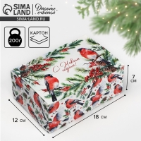 Коробка подарочная новогодняя складная &laquo;Снегири&raquo;, 18 х 12 х 7 см, Новый год