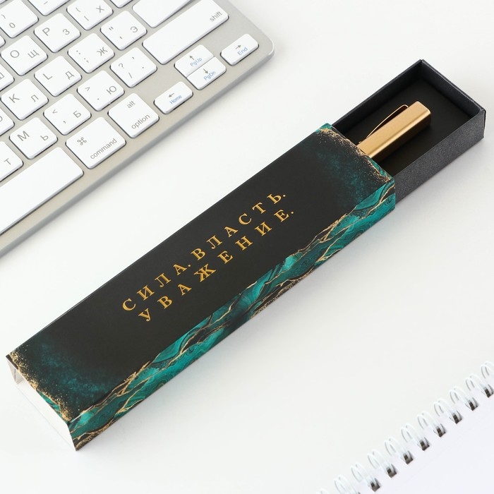 Ручка шариковая подарочная в пенале &laquo;Сила. Власть. Уважение&raquo;, синяя паста, 1.0 мм