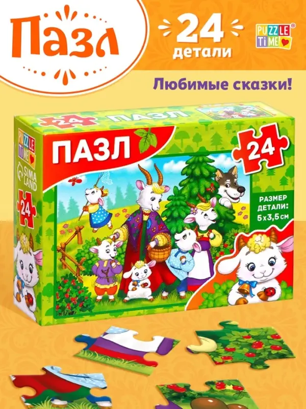 Пазл детские сказки &laquo;Волк и семеро козлят&raquo;, 24 элемента