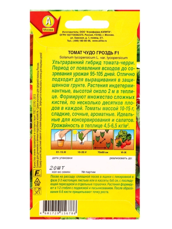 Семена Томат "Чудо гроздь" F1, ультраранний, 20 шт