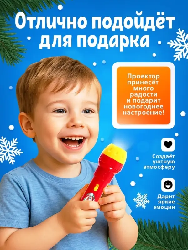 ZABIAKA Проектор-фонарик "Новогодние истории", свет