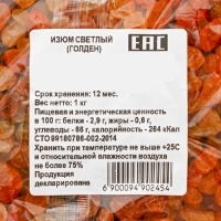 Изюм "Голден", 1кг Изюм "Голден", 1кг