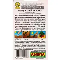 Семена Индау (руккола) Худей вкусно , Ц/П,0,3 г