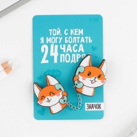 Набор значков &laquo;Лисички&raquo;, 8 х 12 см