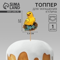 Топпер для украшения кулича &laquo;Гнездо&raquo; на пасху, 6,8 х 5,4 см
