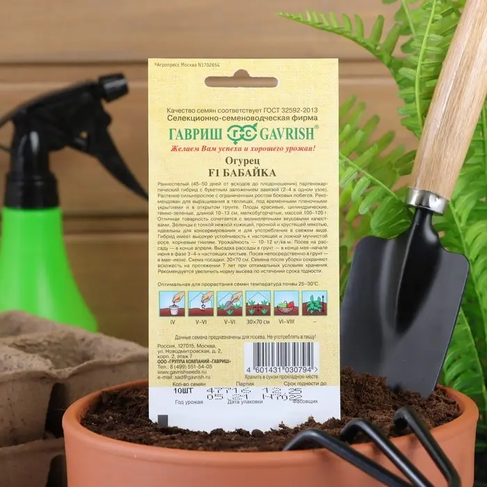 Семена огурца "Бабайка", F1, 10 шт.