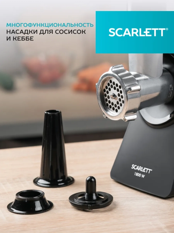 Мясорубка электрическая с насадками для мяса и овощей