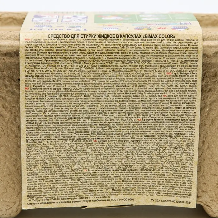 Капсулы для стирки BiMax Color 12 шт