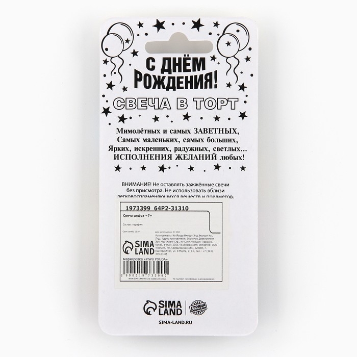 Свеча для торта, цифра &laquo;7&raquo;, золото, 3 х 6 см