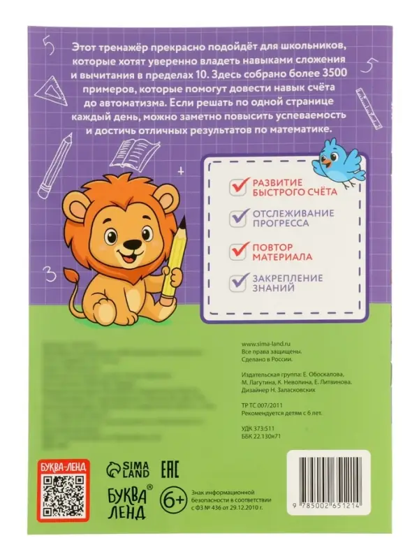 Тренажёр по математике "3500 примеров по математике. Счёт в пределах 10", 24 стр
