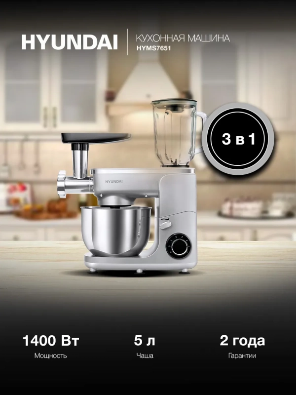 Кухонная машина HYMS7651 планетар.вращ. 1400Вт