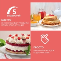 Миксер 5 скоростей с режимом Turbo