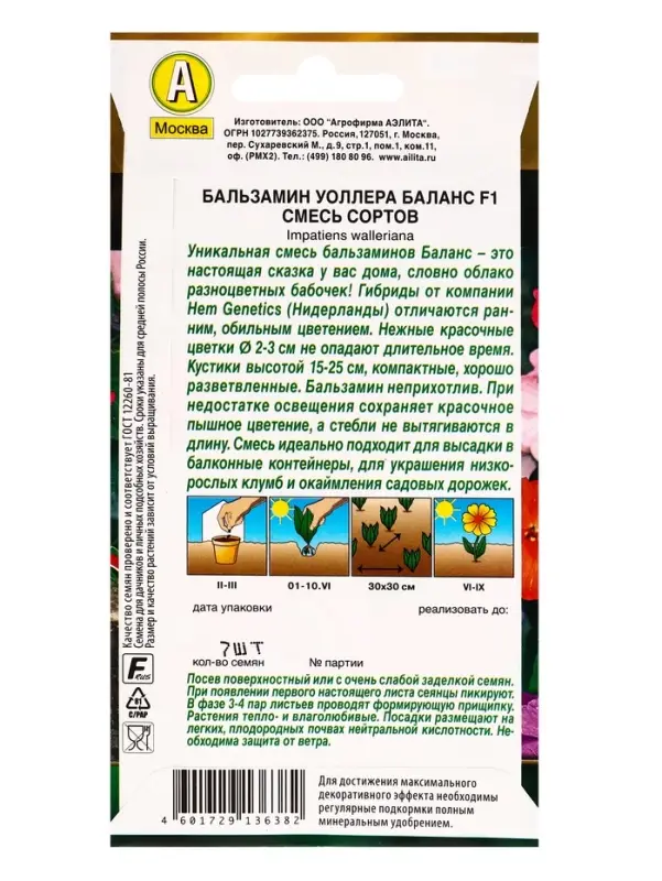 Семена цветов Бальзамин Баланс F1, смесь сортов  С. Hem Genetics Золотая серия, Ц/П,7 шт.