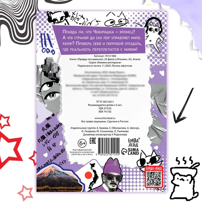 Книга &laquo;Правда или ложь. 24 факта о Японии&raquo;, А5, Аниме
