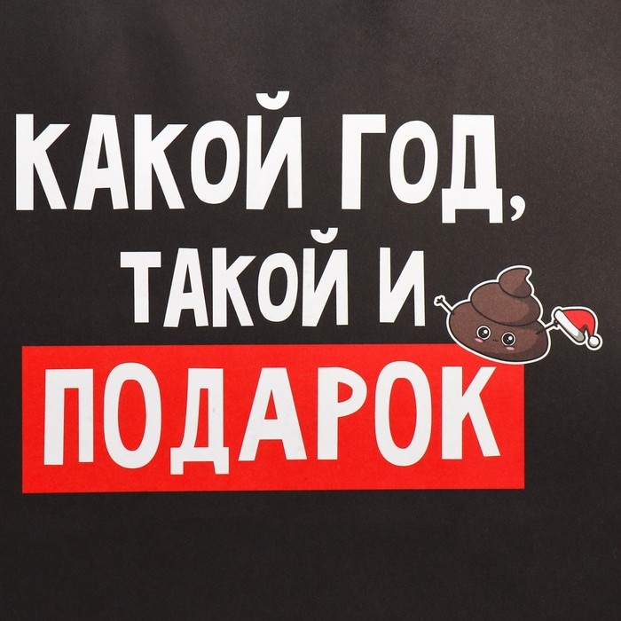 Пакет подарочный новогодний крафтовый &laquo;Подарочек тебе&raquo;, 28 х 32 х 15 см