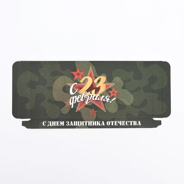 Подарочная коробка под плитку шоколада, без окна &laquo; С 23 Февраля&raquo;, 17&times;8&times;1.4 см