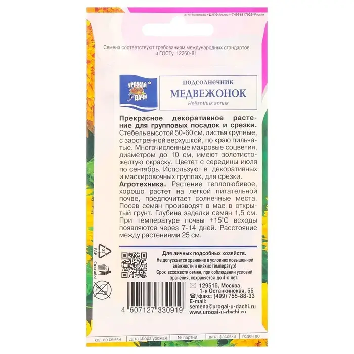 Семена цветов Подсолнечник Семена цветов Подсолнечник "Медвежонок", 0,5 г