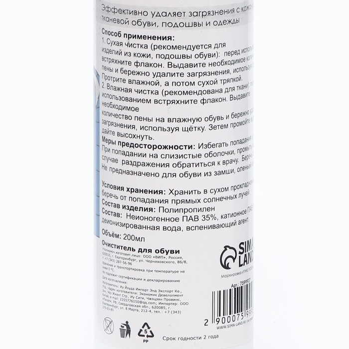 Пена для обуви, 200 мл Пена для обуви, 200 мл