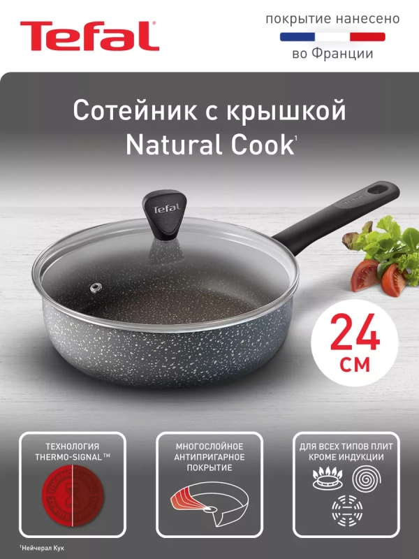Сотейник с крышкой Natural Cook 24 см, с индикатором нагрева