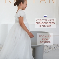 Платье детское нарядное KAFTAN рост 130, белый