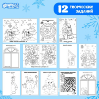 Новогодний подарок. Развивающий набор с играми &laquo;Весёлого Нового года!&raquo;