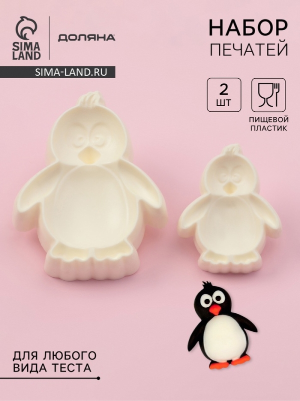 Печати для теста и мастики Доляна &laquo;Пингвин&raquo;, набор 2 шт, пластик, молочные