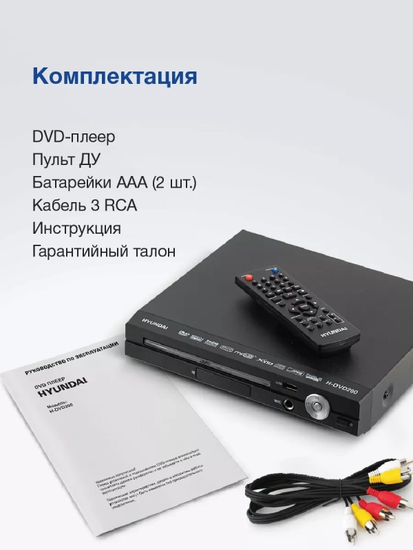 Плеер DVD H-DVD200 Караоке ПДУ