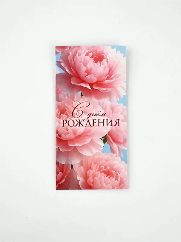 Конверт для денег &laquo;С Днём рождения&raquo;, цветы, 16,5 &times; 8 см