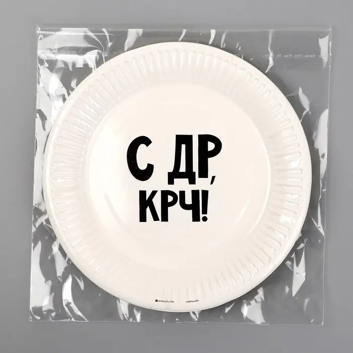 Тарелка одноразовая бумажная &laquo;С др крч!&raquo;, 18 см