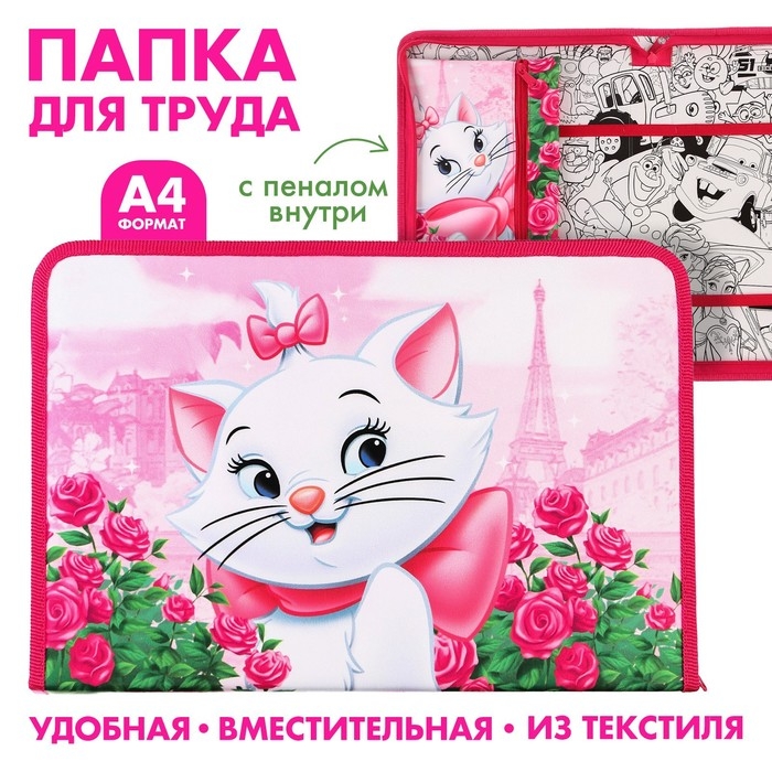 Папка для труда А4 с пеналом, на молнии, текстиль, Коты аристократы Папка для труда А4 с пеналом, на молнии, текстиль, Коты аристократы