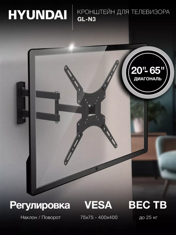 Кронштейн для телевизора GL-N3 20"-65" до 25кг