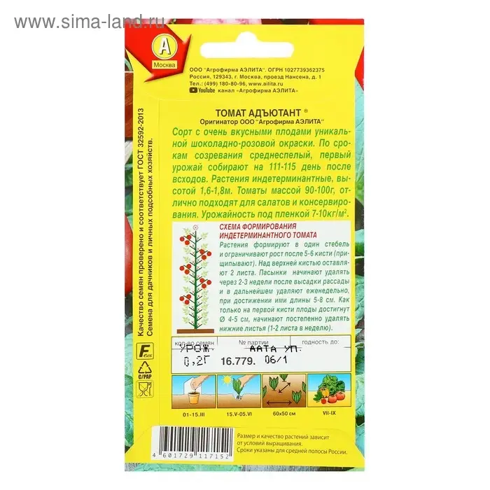 Семена Томат "Адъютант", среднеспелый, 0,2 г