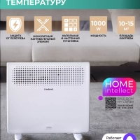 Конвектор электрический для дома с Wi-Fi 1000 Вт