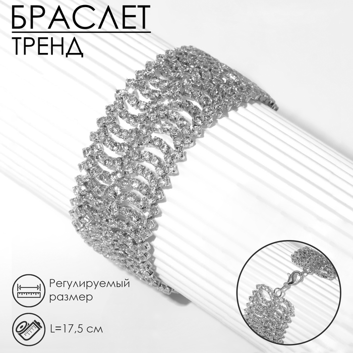 Браслет &laquo;Лёд&raquo; волны, цвет белый в серебре, 17,5 размер