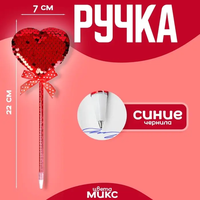 Ручка &laquo;Сердечки&raquo;, с пайетками, синие чернила, МИКС