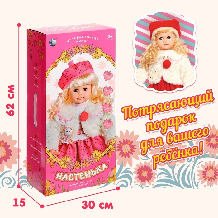 Кукла интерактивная &laquo;Настенька&raquo;