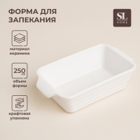 Форма для выпечки из жаропрочной керамики SL Home &laquo;Санторини&raquo;, 250 мл, 15,8&times;9,2&times;4,5 см, цвет белый