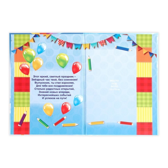 Диплом книжка на Выпускной &laquo;Выпускник детского сада&raquo;, А5